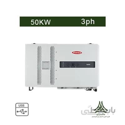 اینورتر متصل به شبکه 50 کیلووات سه فاز Fronius مدل TAURO ECO 50-3-P