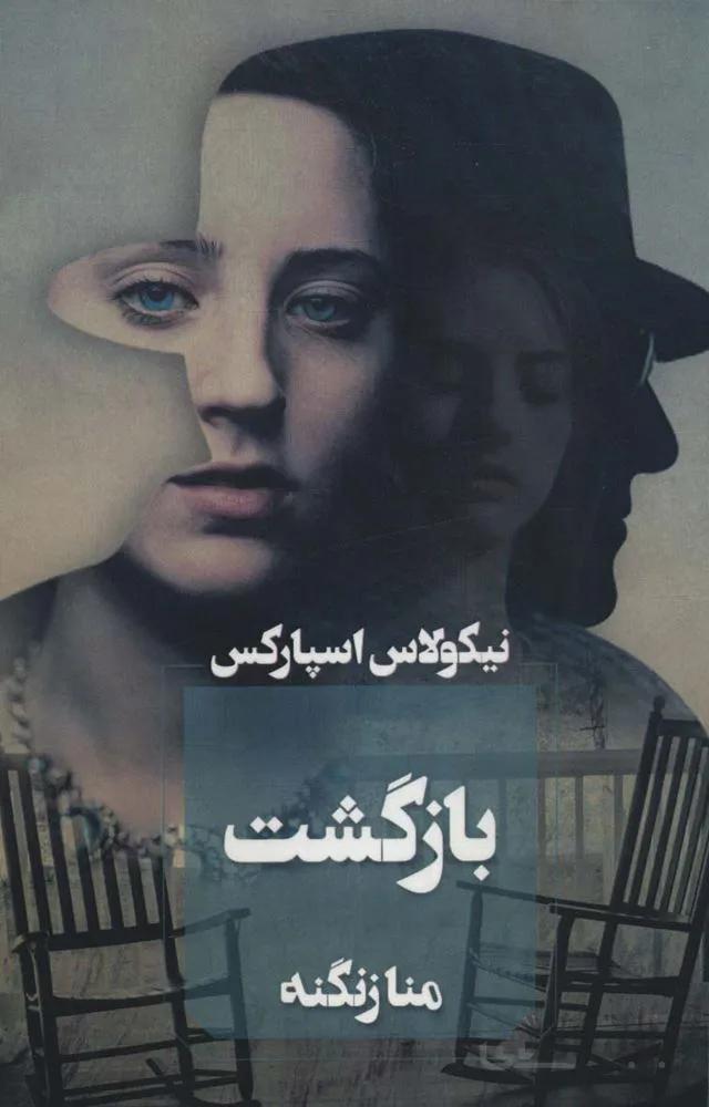 بازگشت (کد ناشر : 142)