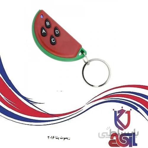 ریموت بتا ۲۰۱۶