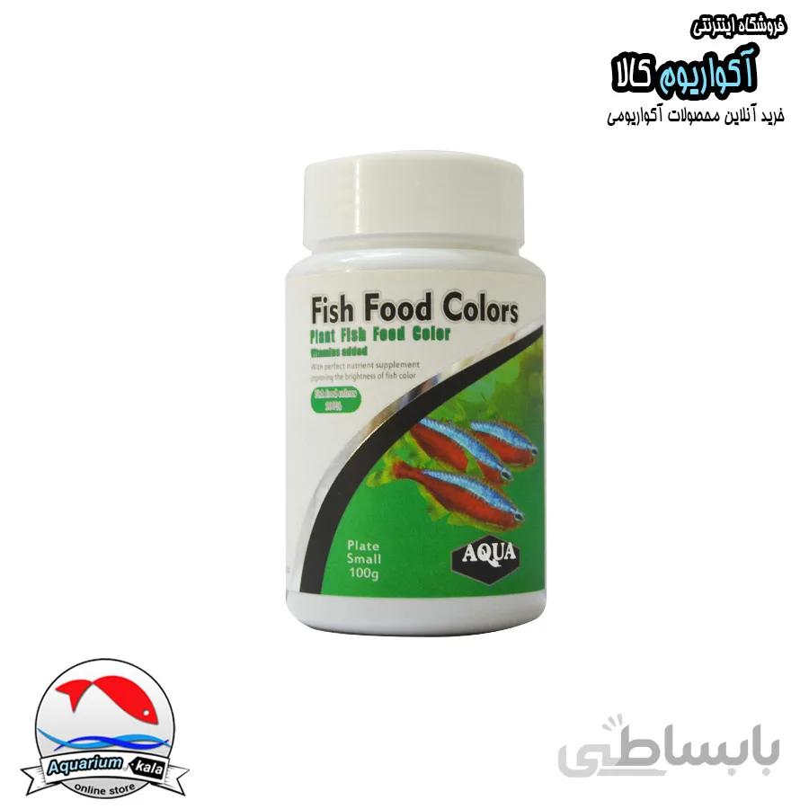 غذای ماهی گرانول ریز رنگدانه دار آکوا Aqua plant fish food color 250ml