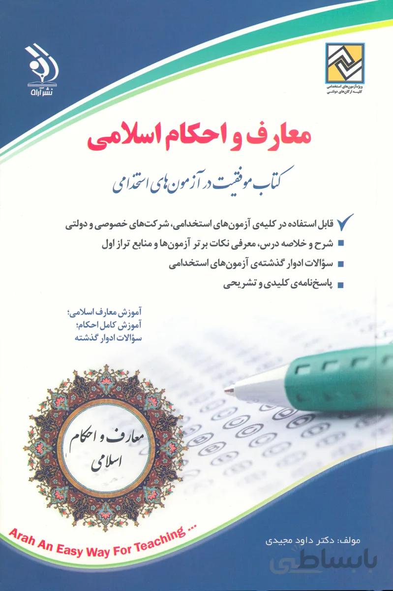 کتاب معارف اسلامی (نشر آراه)