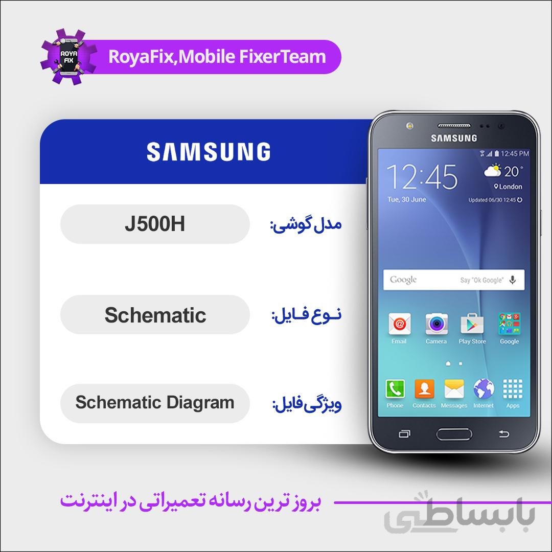 شماتیک SAMSUNG J500H SCHEMATIC بصورت کامل