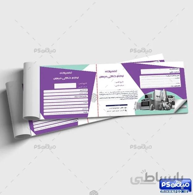 قبض لایه باز تعمیرات لوازم خانگی