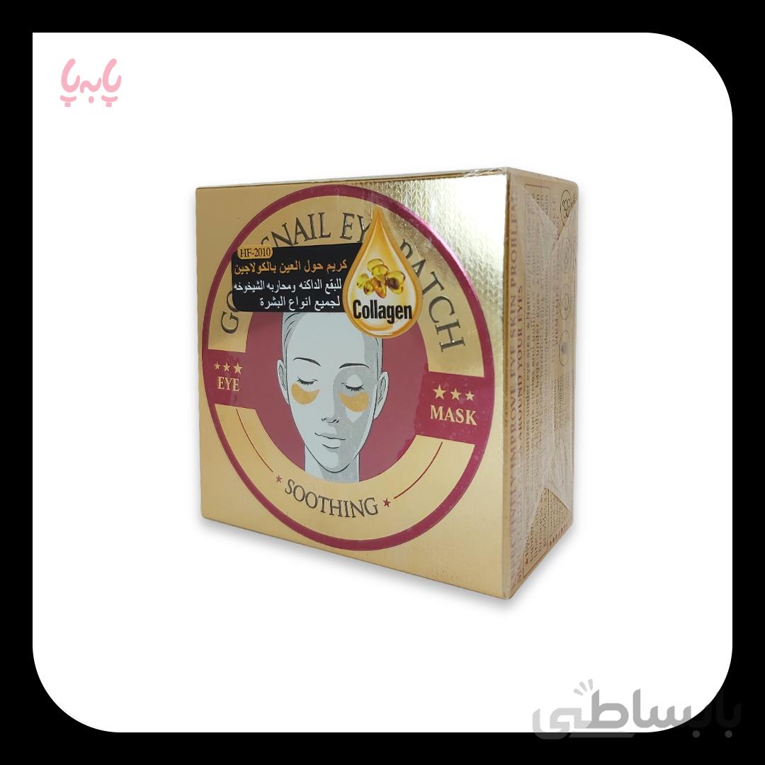 ماسک دور چشم حلزون وکالی