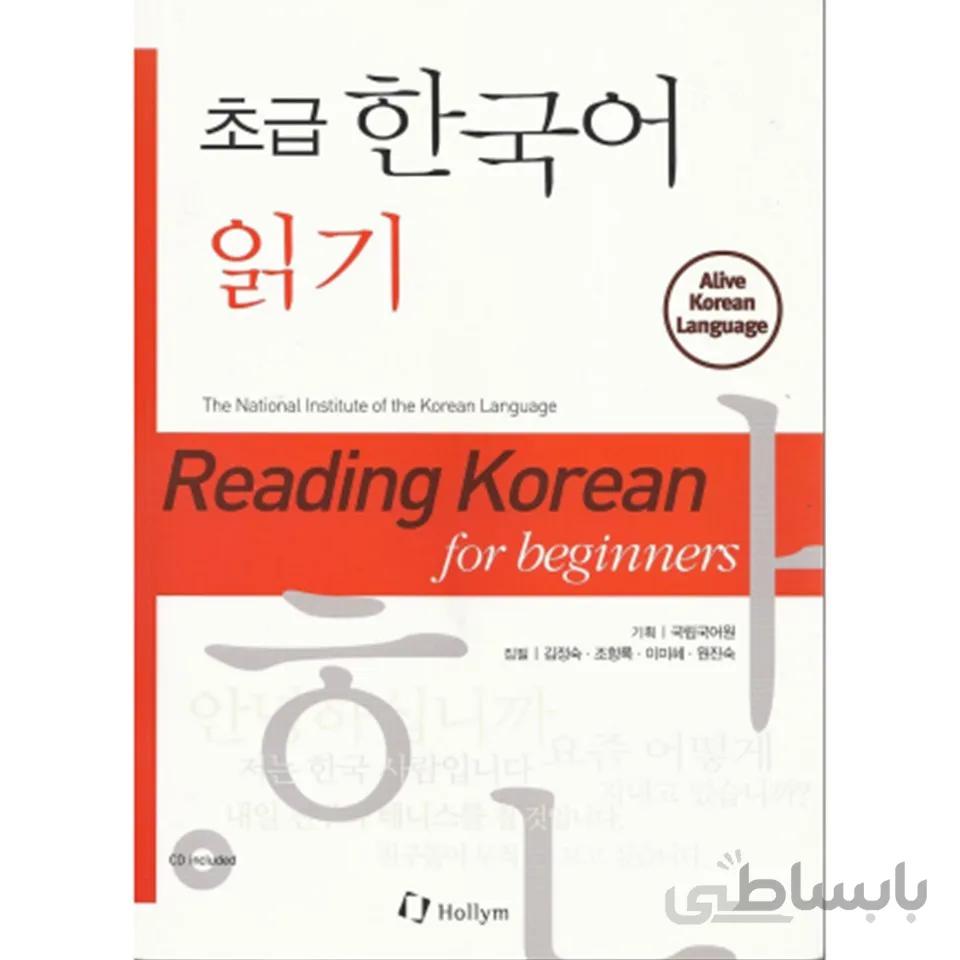 Reading Korean for Beginners PDF 초급 한국어 읽기