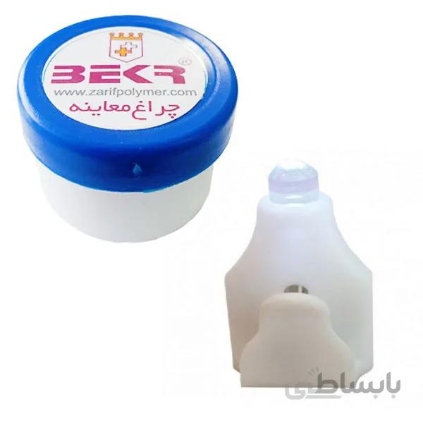 چراغ معاینه بکر