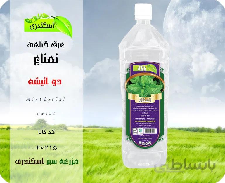 عرق نعناع اصل صادراتی