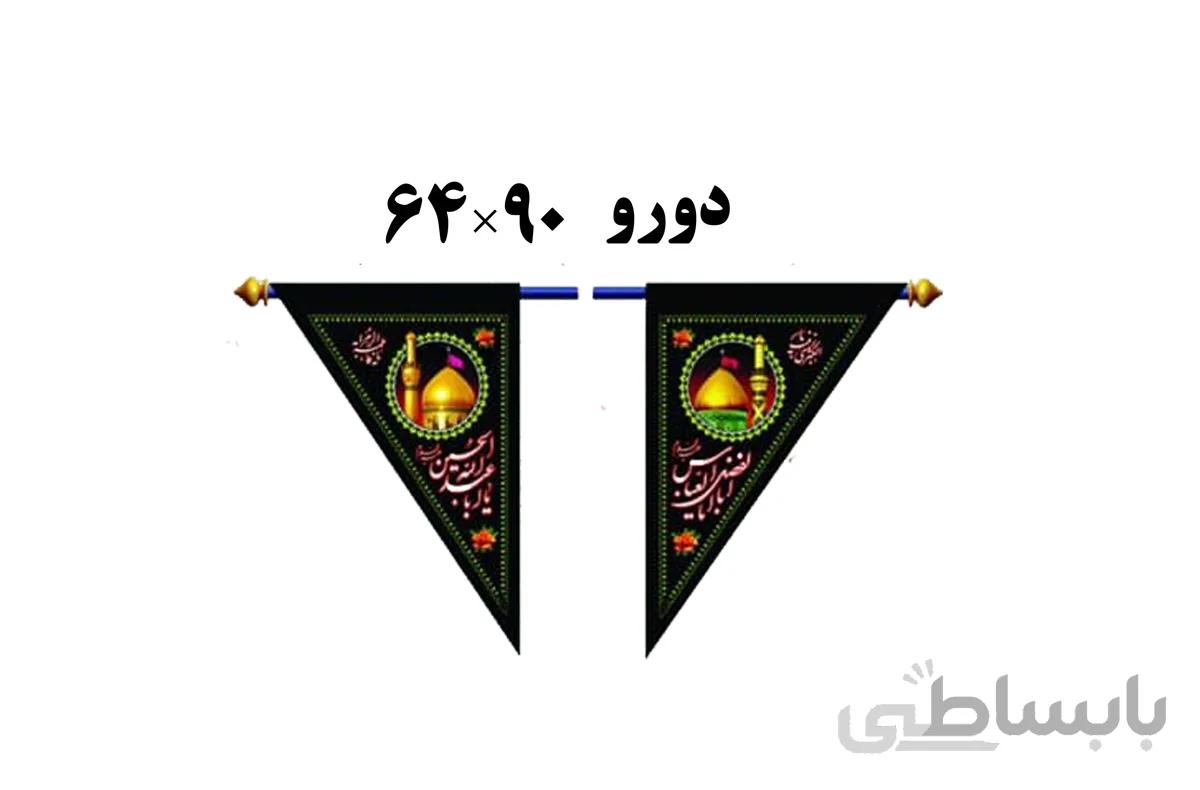 پرچم مثلثی 90×64
