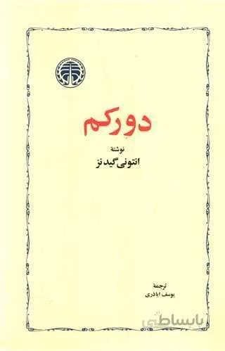 دورکم (کد ناشر : 245)