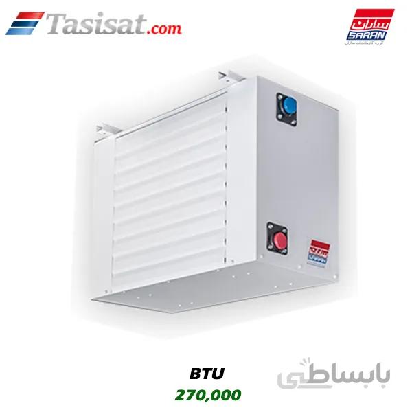 یونیت هیتر بخار ساران (1400RPM) 270000 BTU مدل SRUS-400