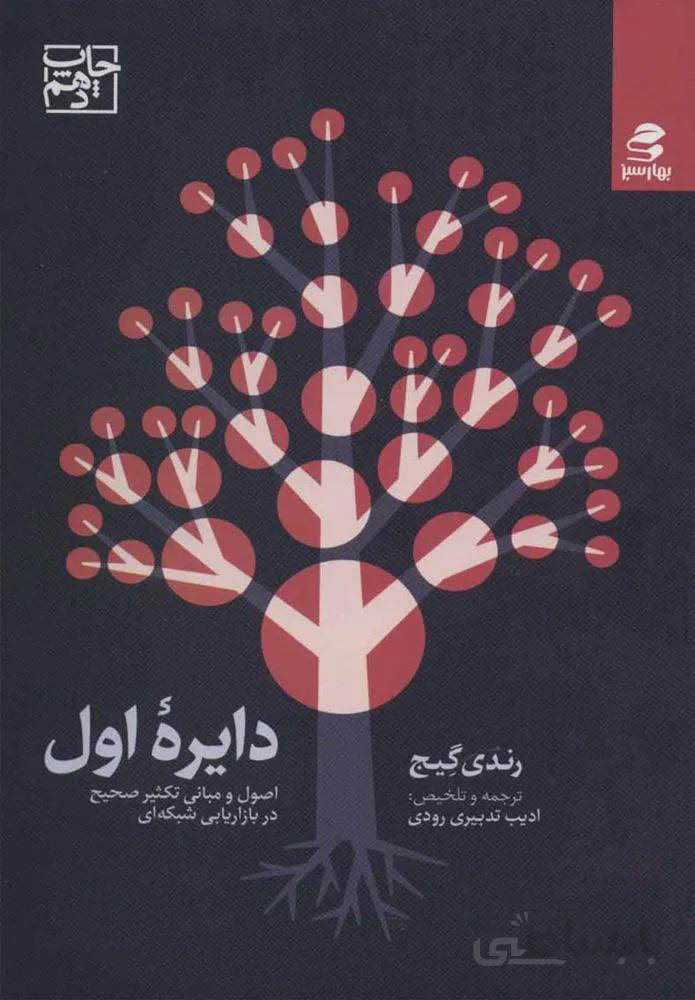 دایره اول (كد ناشر : 116)