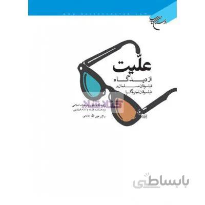 علیت از نظر کانت