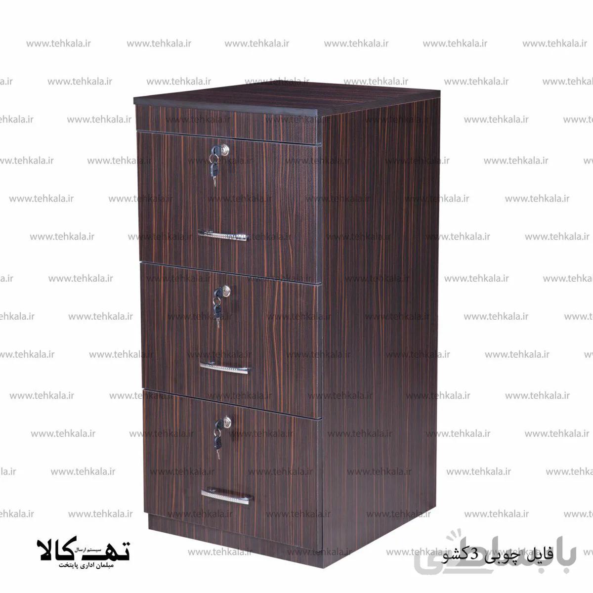 فایل اداری چوبی ۳ کشو