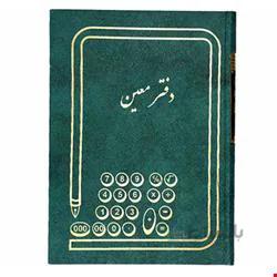 انواع دفتر حسابداری معین