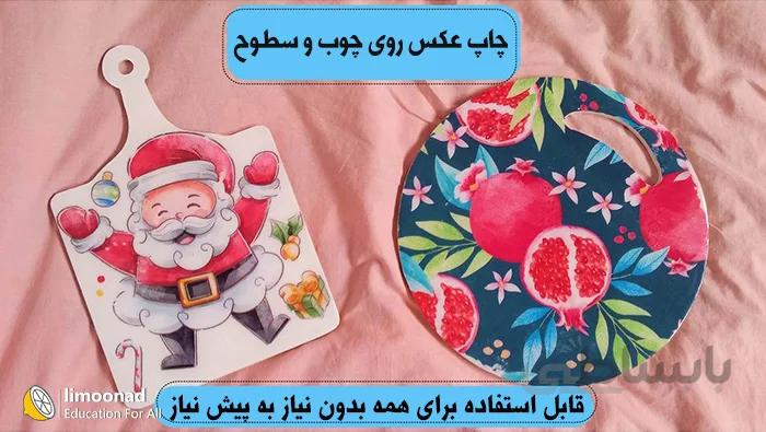 آموزش چاپ عکس روی چوب و سطوح - چاپ پرینت