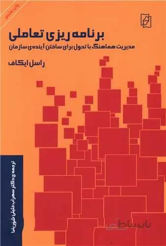 برنامهریزی تعاملی (کد ناشر : 141)