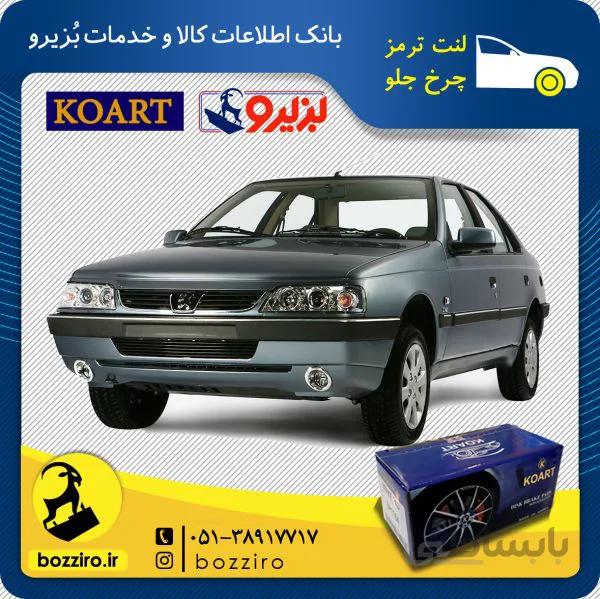 لنت ترمز چرخ جلو پژو 405 TU5 برند “کوارت”