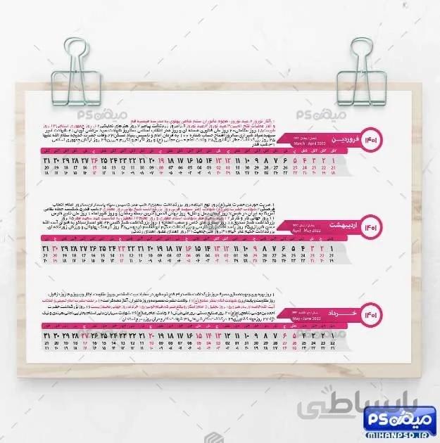 جدول تقویم 1401 نواری