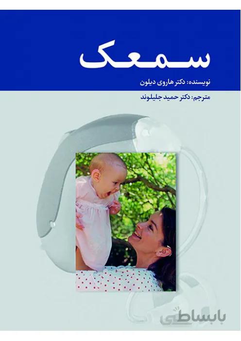سمعک
