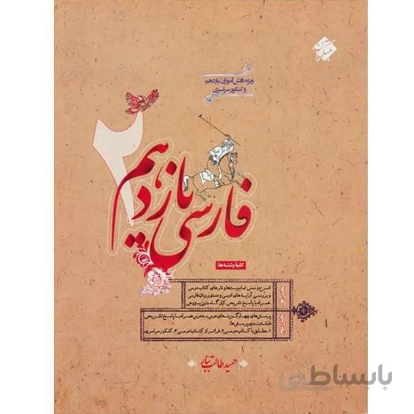مبتكران - فارسي يازدهم طالب تبار 99