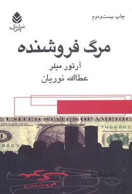مرگ فروشنده