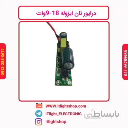درایور 18 9وات نان ایزوله برند دارک