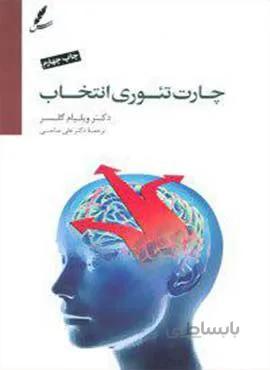 چارت تئوری انتخاب (كد ناشر : 117)