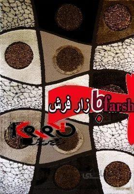 فرش شگی پلنگی