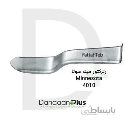 رترکتور زبان گیر فتاح طب