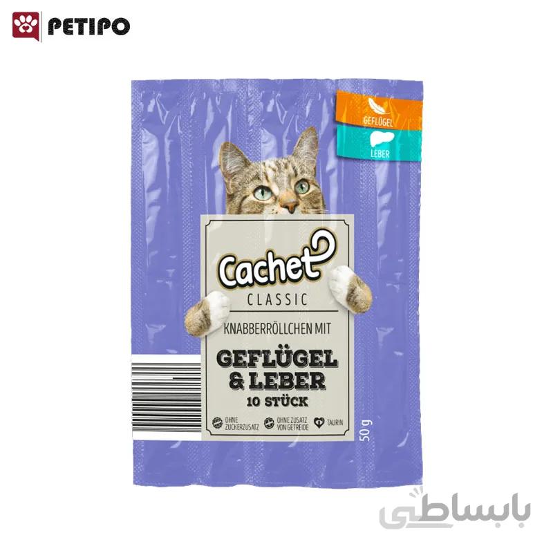 اسنک تشویقی مدادی گربه طعم مرغ و جگر (Cachet Chicken and Liver) بسته 5 عددی