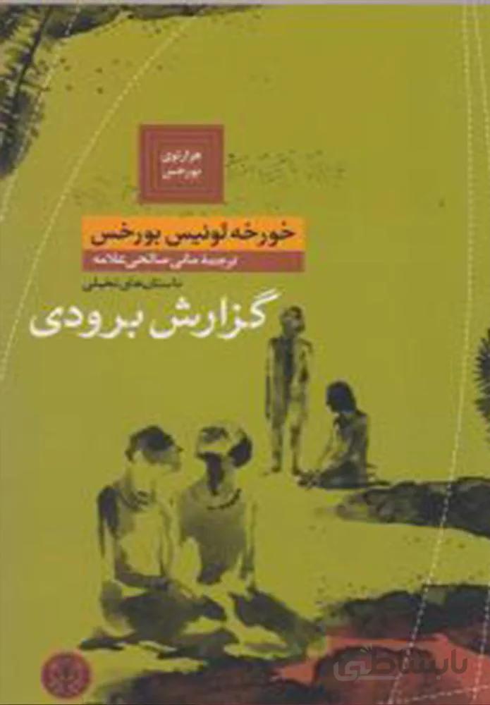 گزارش برودی (كد ناشر : 160)