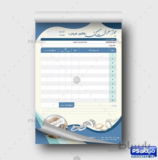 فاکتور لایه باز طلا فروشی