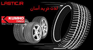 لاستیک کومهو 245/70R16 گل EECSTA X3 KL17 ا Kumho Tire 245/70R16 EECSTA X3 KL17