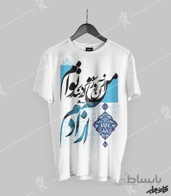 تیشرت طرح تایپوگرافی شعر 3