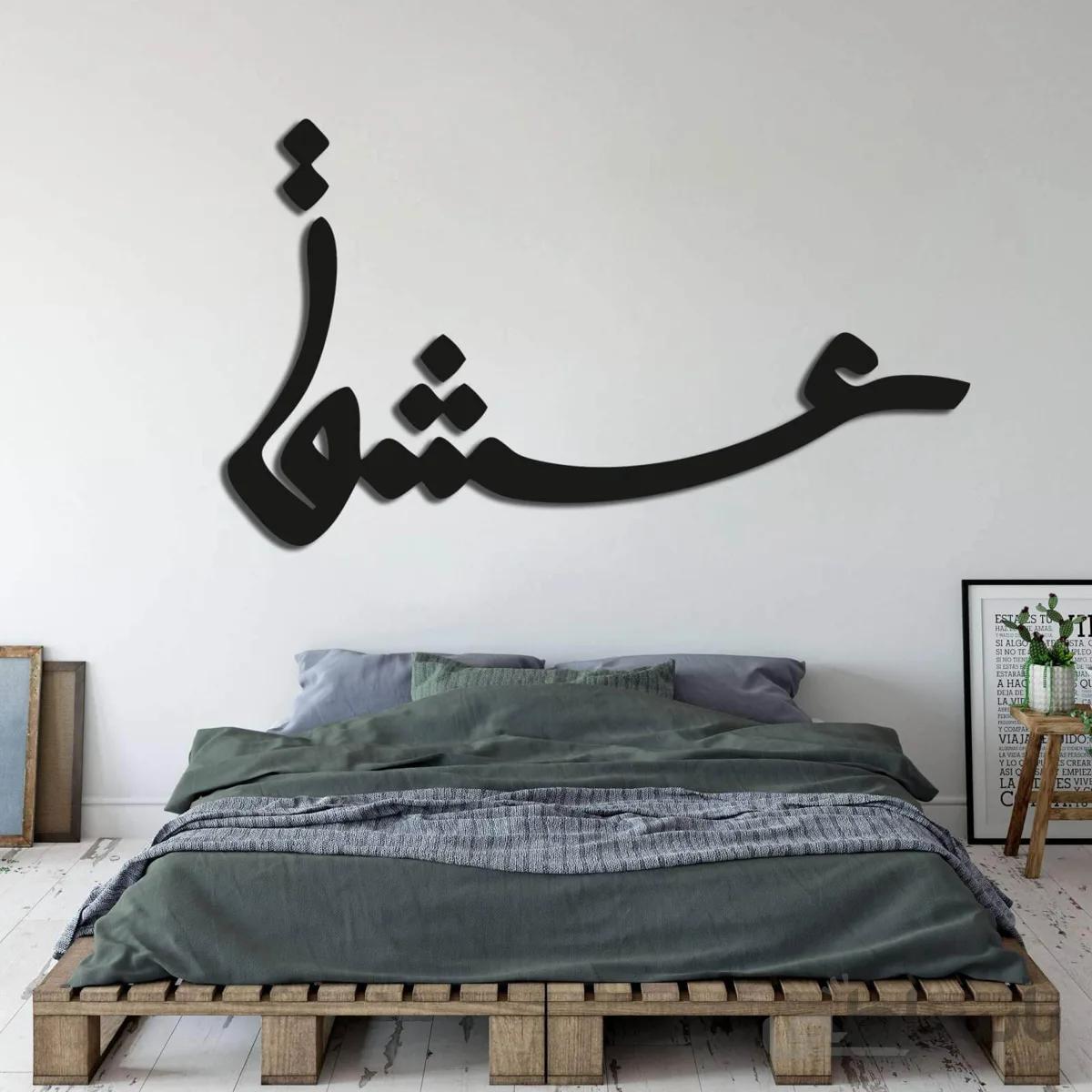 تابلو شعر نوشته عشق