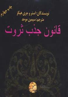 قانون جذب ثروت