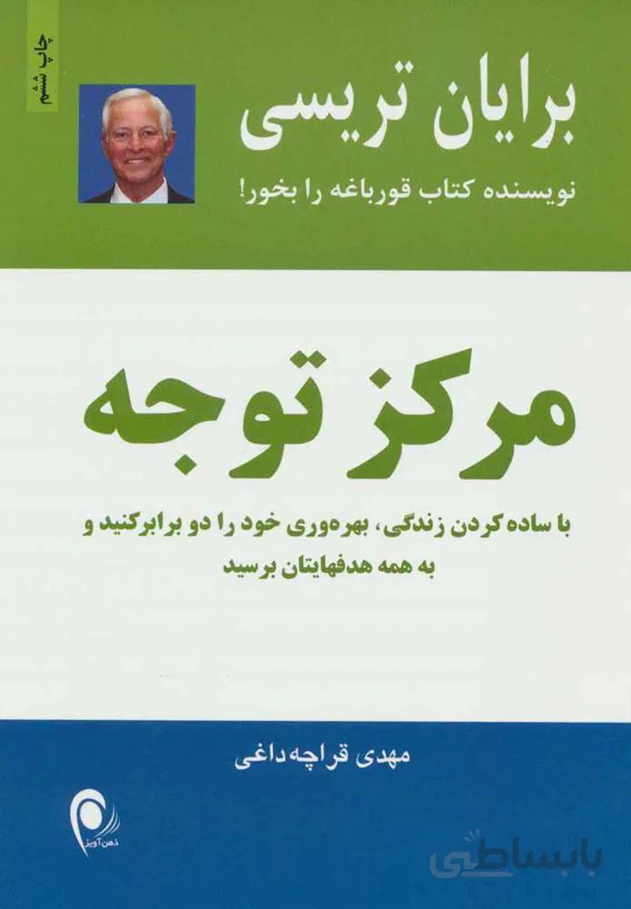 مركز توجه (كد ناشر : 134)