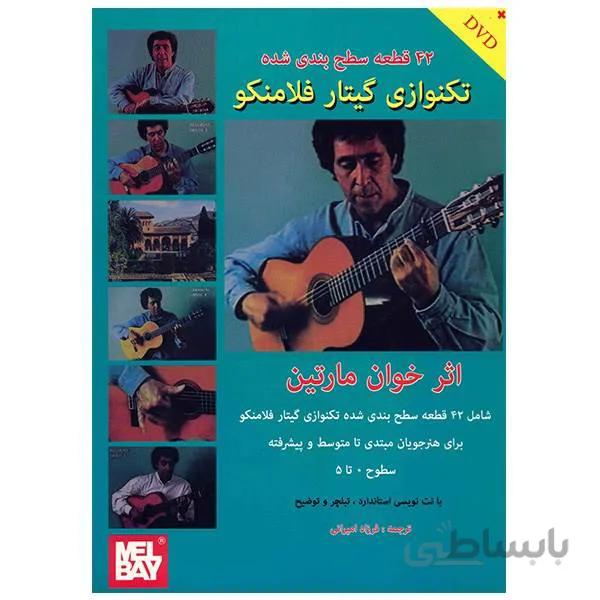 کتاب 42 قطعه سطح بندی شده برای گیتار