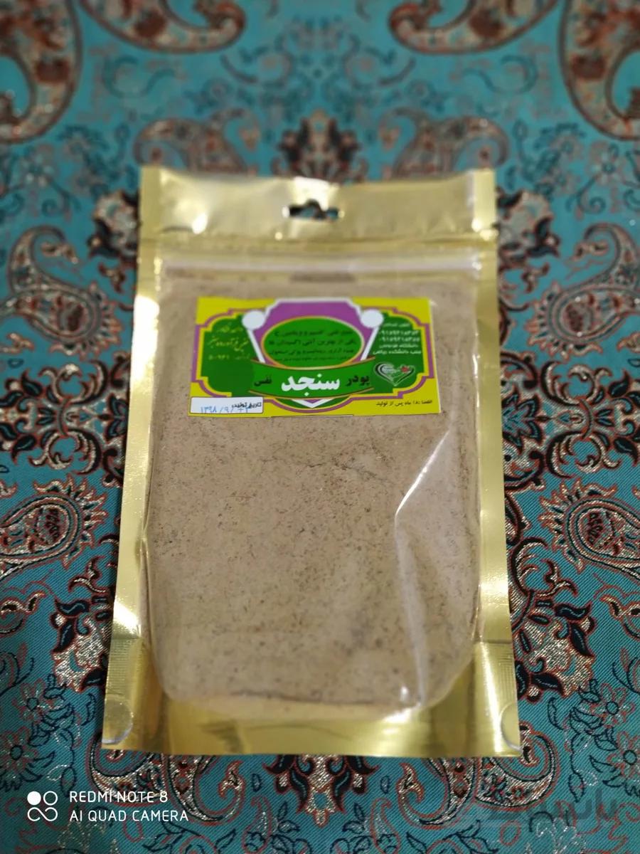 پودر سنجد طبیعی ۲۰۰ گرمی نفس