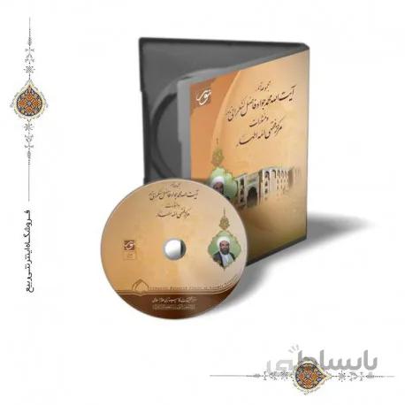 نرم افزار مجموعه آثار آیت الله محمد جواد فاضل لنکرانی حفظه الله و منشورات مرکز فقهی ائمه اطهار علیهم السلام
