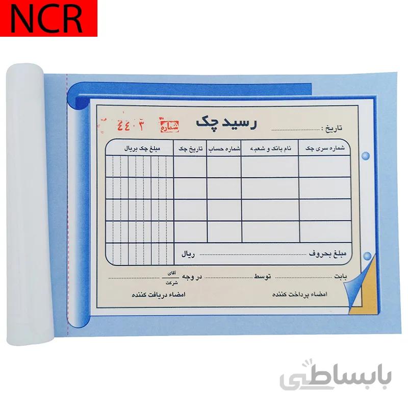 قبض رسید چک مدل کاربن دار (NCR) کد 033