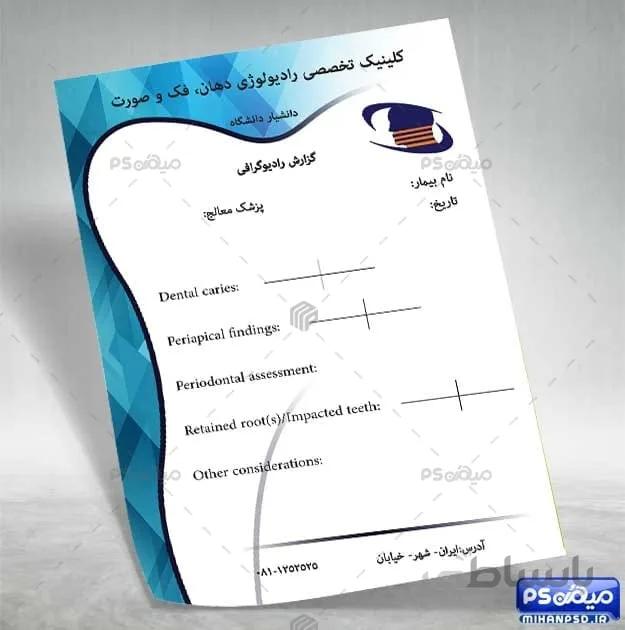 دانلود سربرگ دندان پزشکی