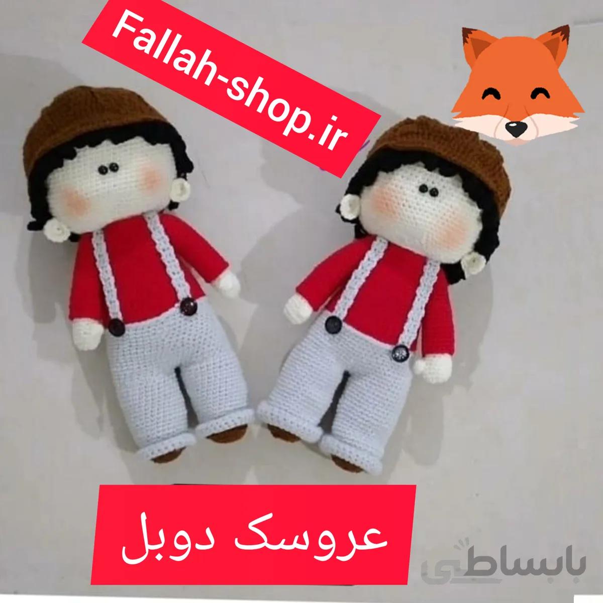 عروسک دوبل