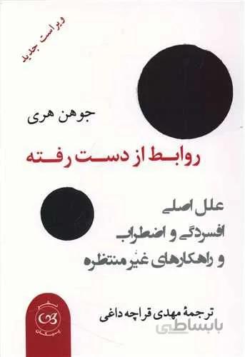 روابط از دست رفته (کد ناشر : 126)