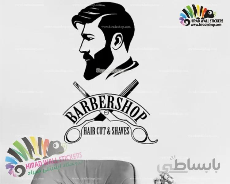 استیکر آرایشگاه مردانه barbershop کد h803