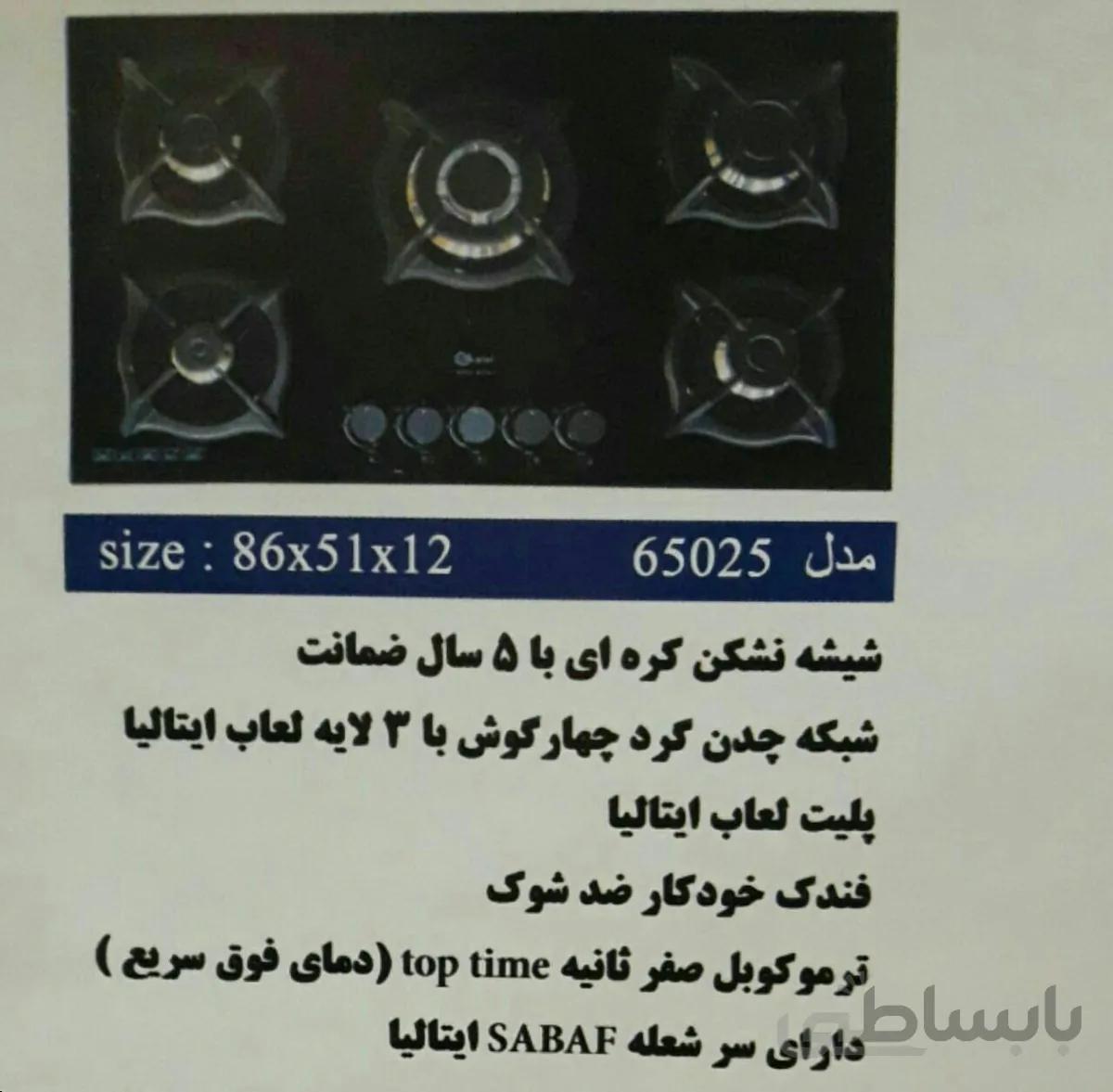 اجاق گاز رومیزی 5شعله پیرکس مارال استیل مدل65025