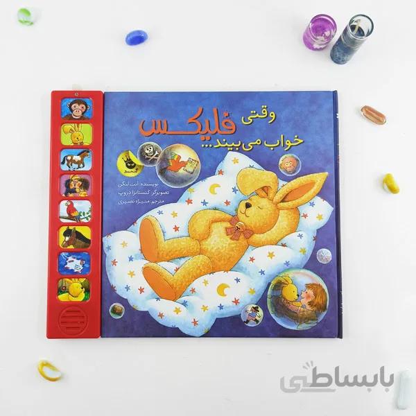 کتاب وقتی فلیکس خواب می بیند