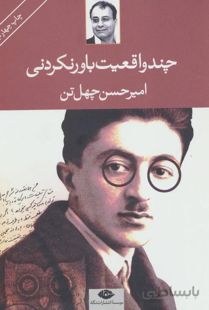 چند واقعیت باور نکردنی (کد ناشر : 107)