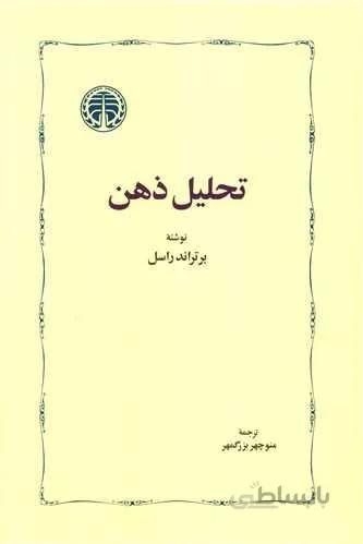 تحلیل ذهن (کد ناشر : 245)