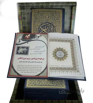 قرآن سی پاره گالینگوری
